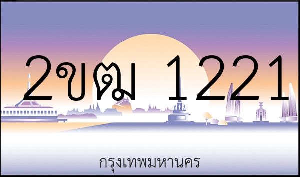 2ขฒ 1221